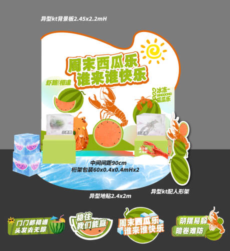 源文件下载【冰镇龙虾西瓜活动】编号：99020015038416115