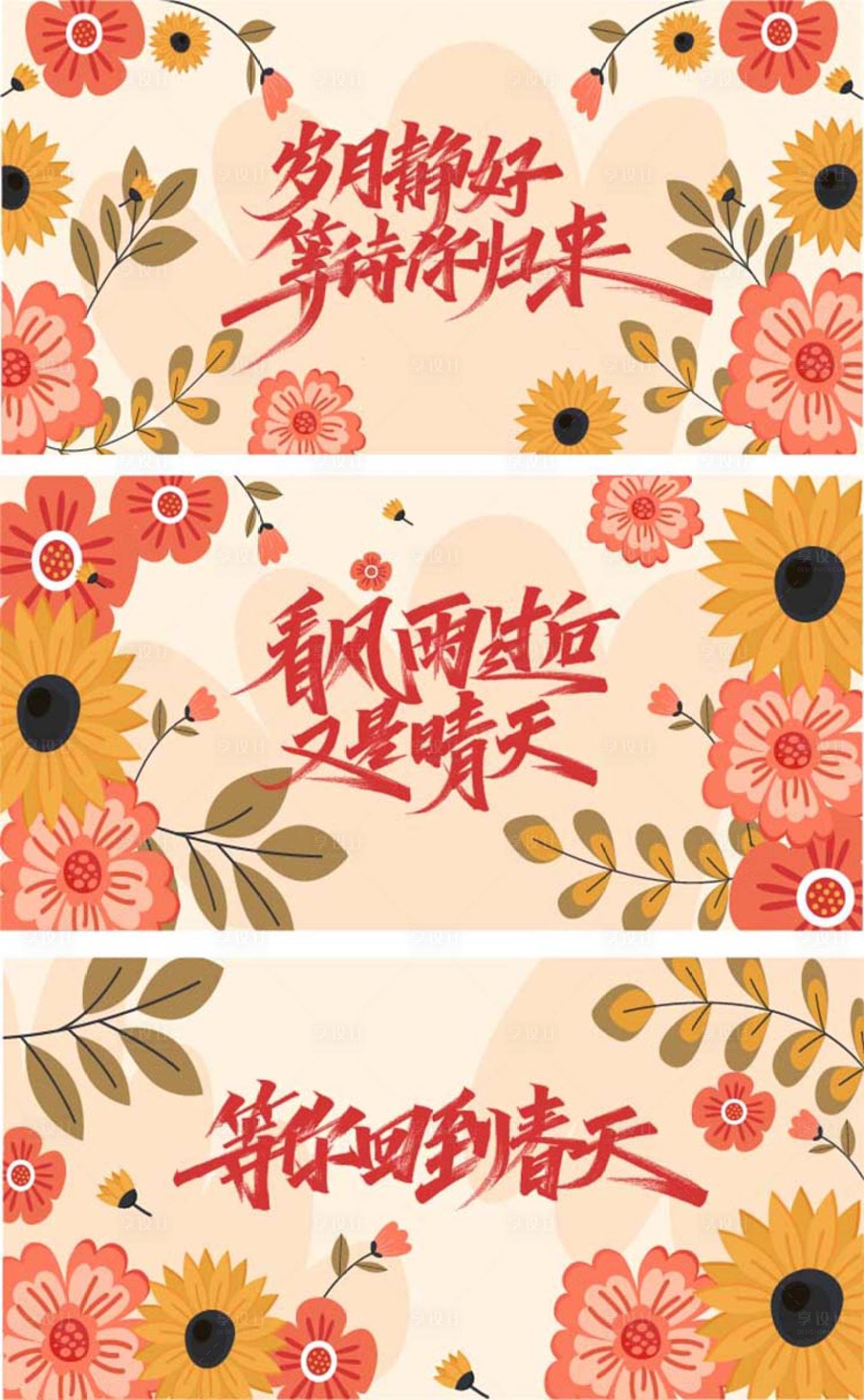 源文件下載【享設計】搜索編號：43340014930927864【復古春季系列活動背景板】