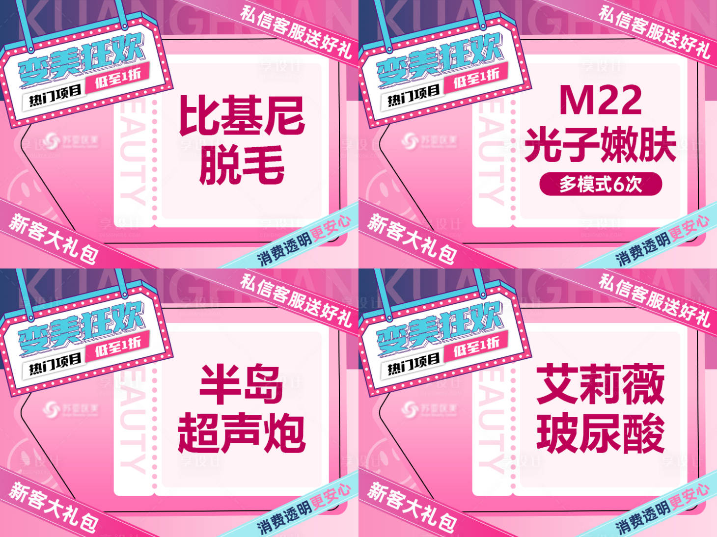 源文件下载【医美直播banner】编号：23870014708293085