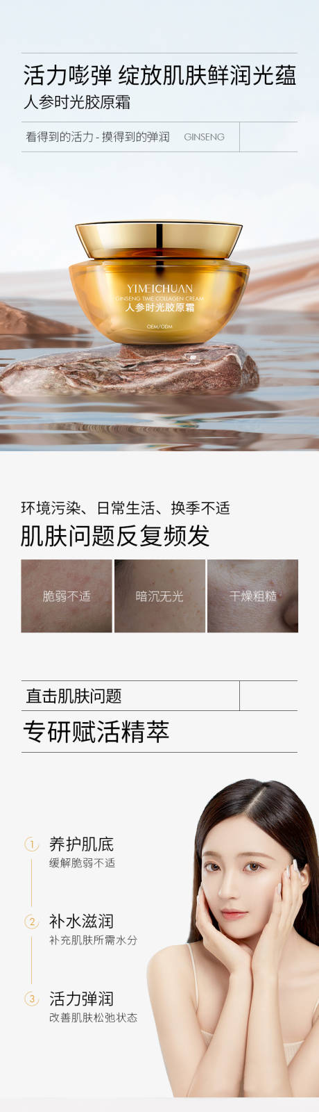 源文件下载【保湿精华面霜电商详情页】编号：92730014724353469