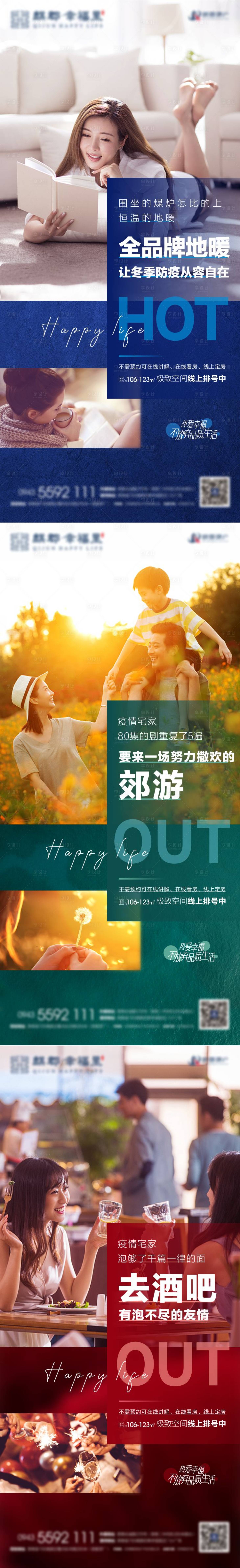源文件下载【享设计】搜索编号：50910014757361104【房地产生活向往价值点海报】