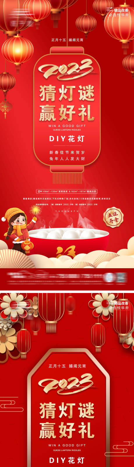源文件下载【地产元宵节猜灯谜系列海报】编号：34510014432584362
