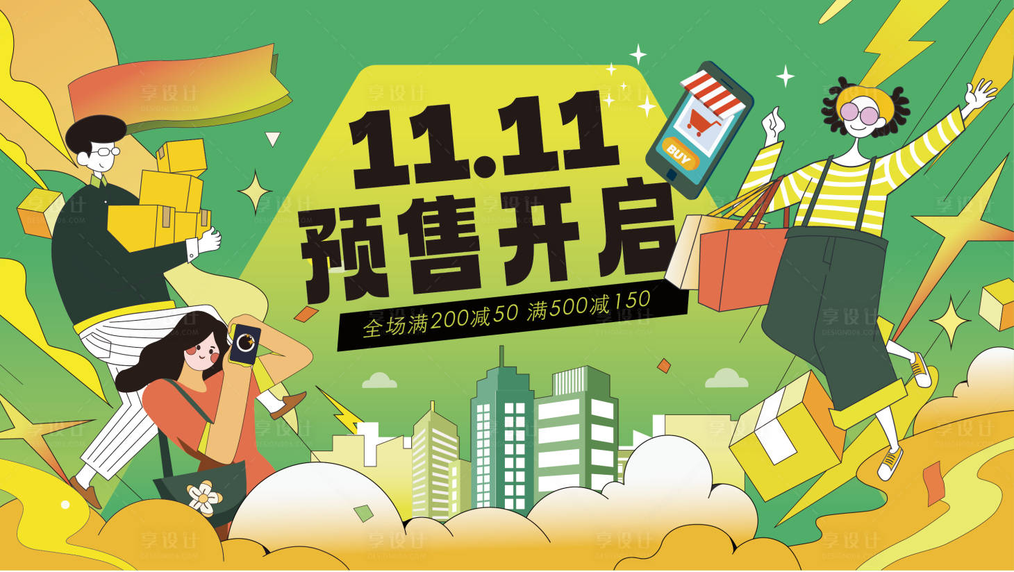 源文件下載【享設(shè)計】搜索編號：31490014829556367【雙十一預(yù)售開啟海報】