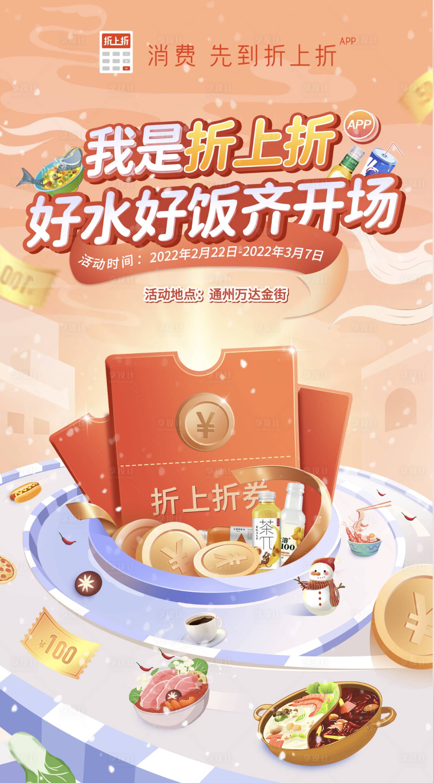 源文件下載【享設計】搜索編號：82340014484537807【商業優惠活動】