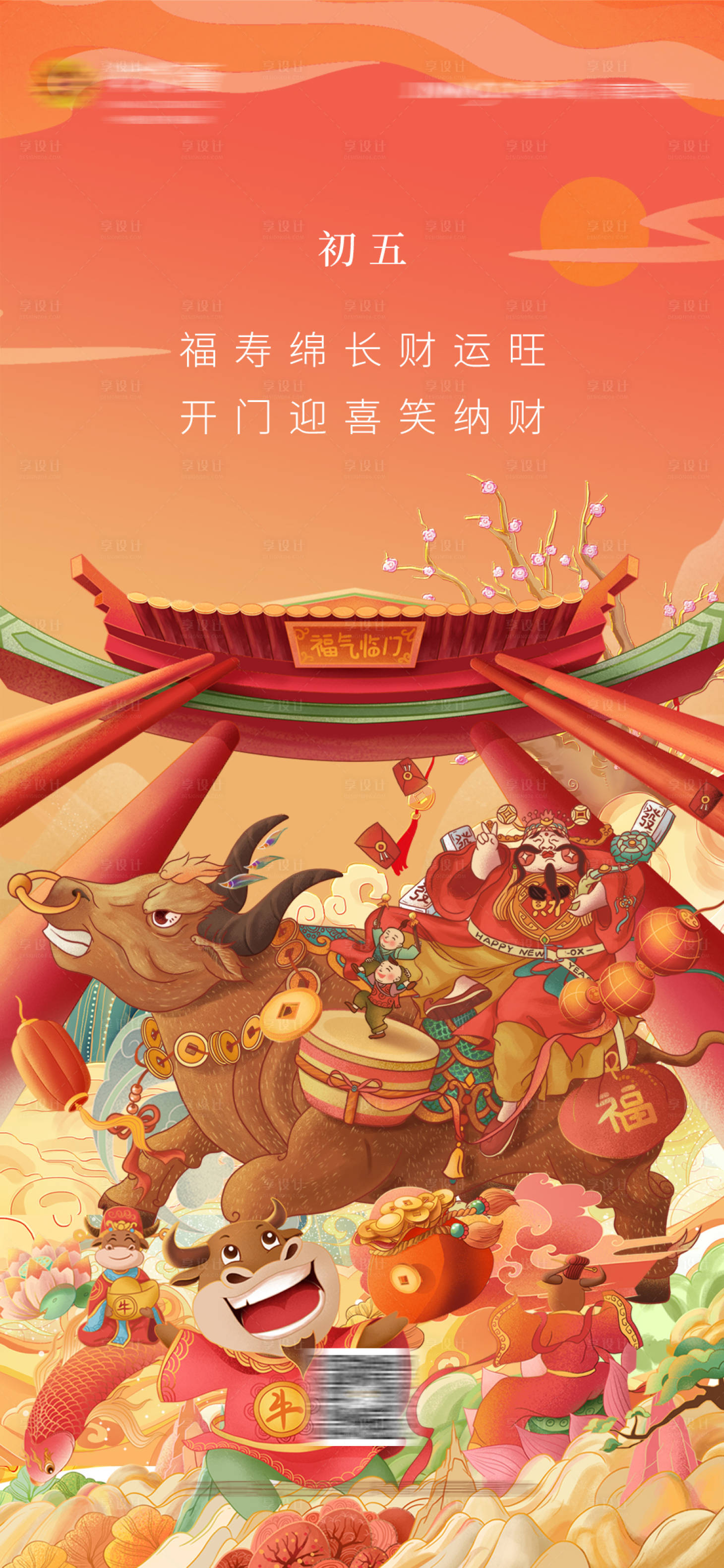 源文件下载【享设计】搜索编号：90300014459945162【春节 】