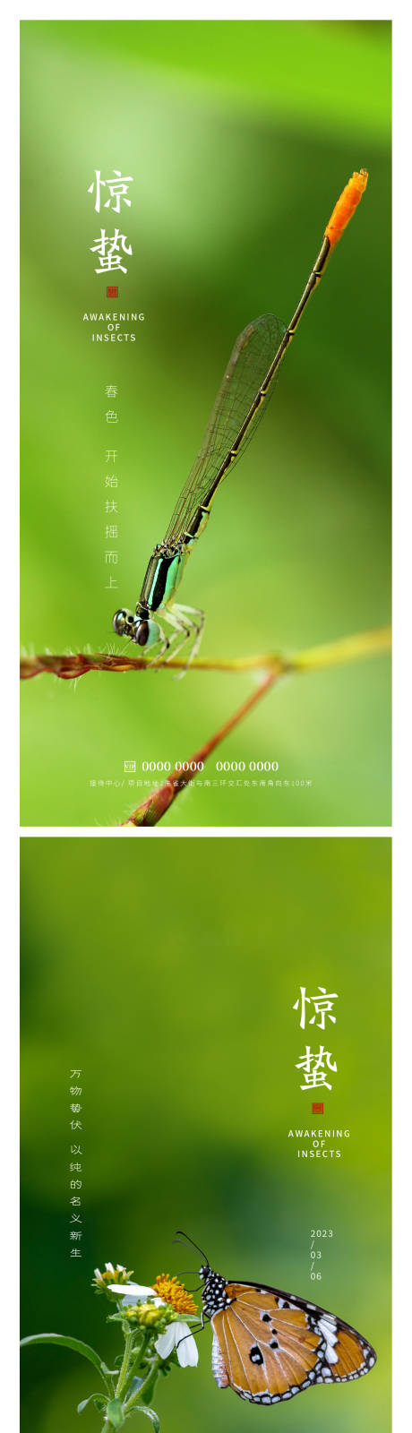源文件下载【惊蛰节气系列海报】编号：62520014910336679