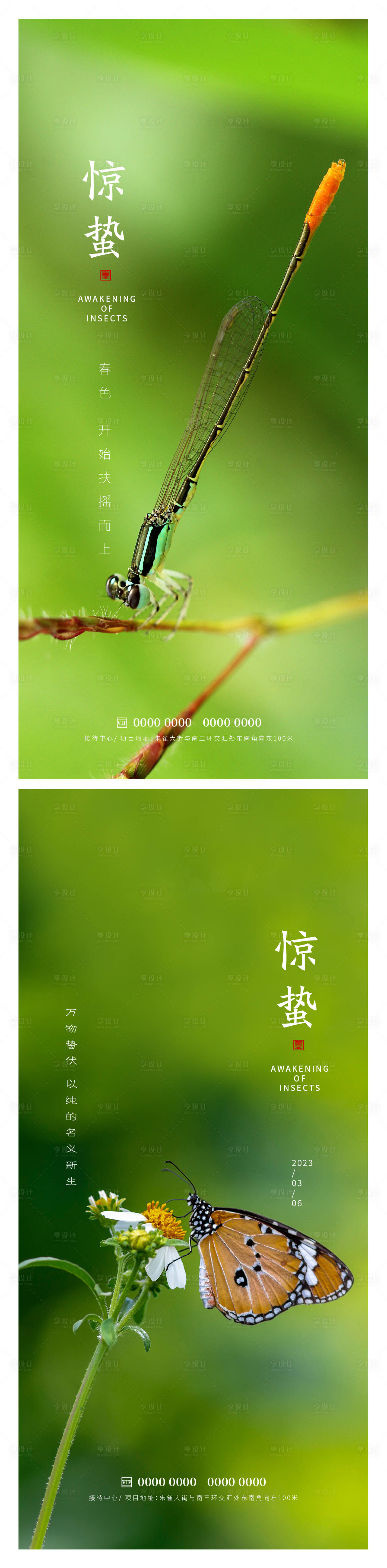 源文件下载【享设计】搜索编号：62520014910336679【惊蛰节气系列海报】