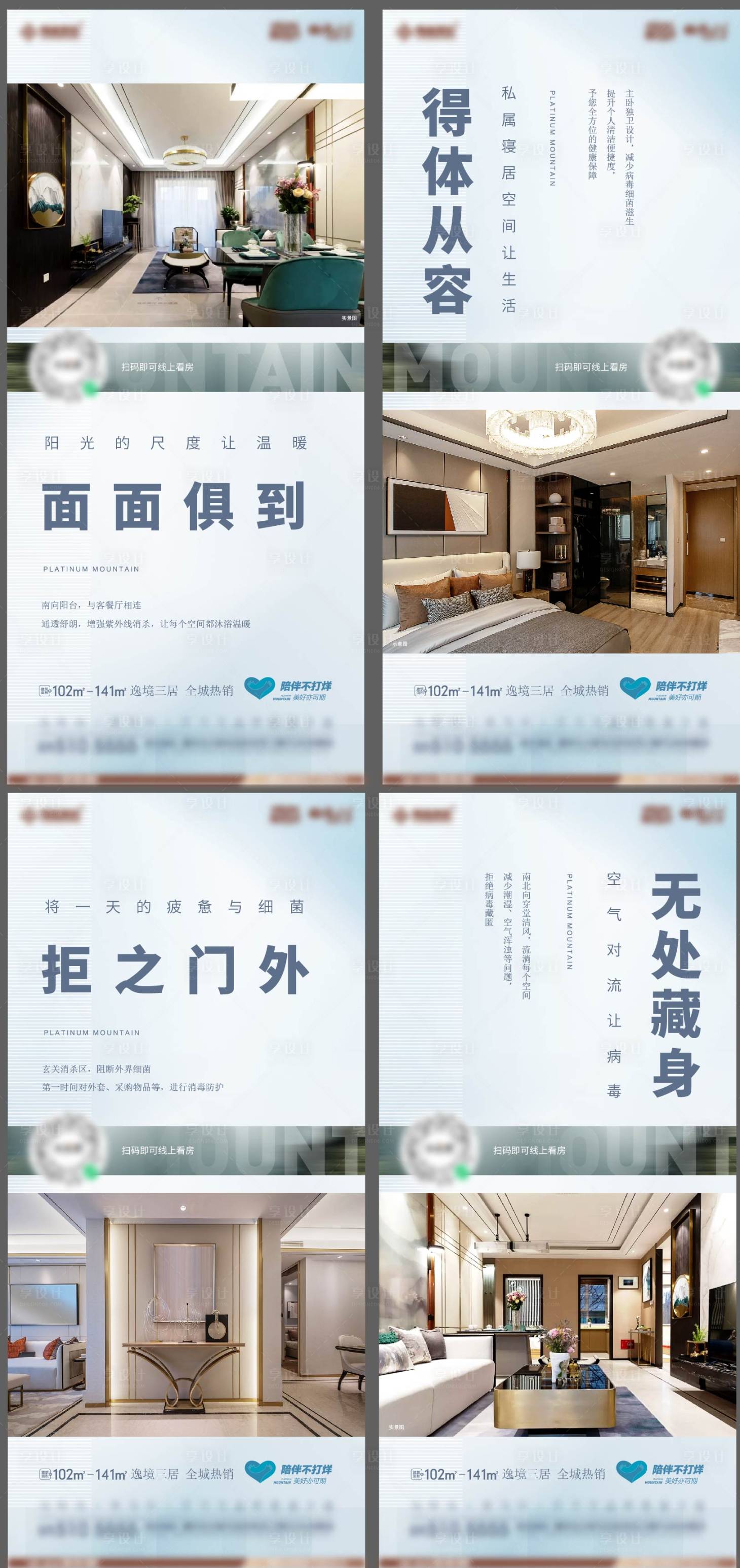 源文件下载【地产户型价值点加推系列海报】编号：85220014652905329