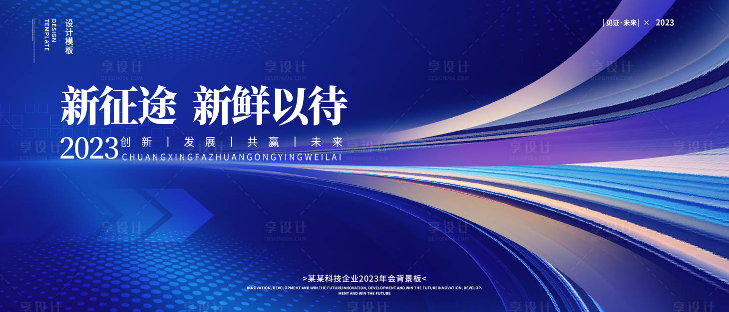 源文件下载【享设计】搜索编号：47640014850997765【智慧城市科技kv背景板】