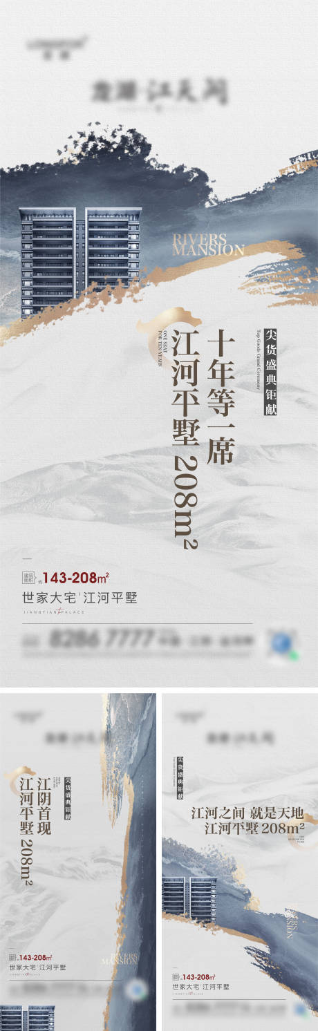 源文件下载【享设计】搜索编号：85600014740986478【地产中式系列海报】