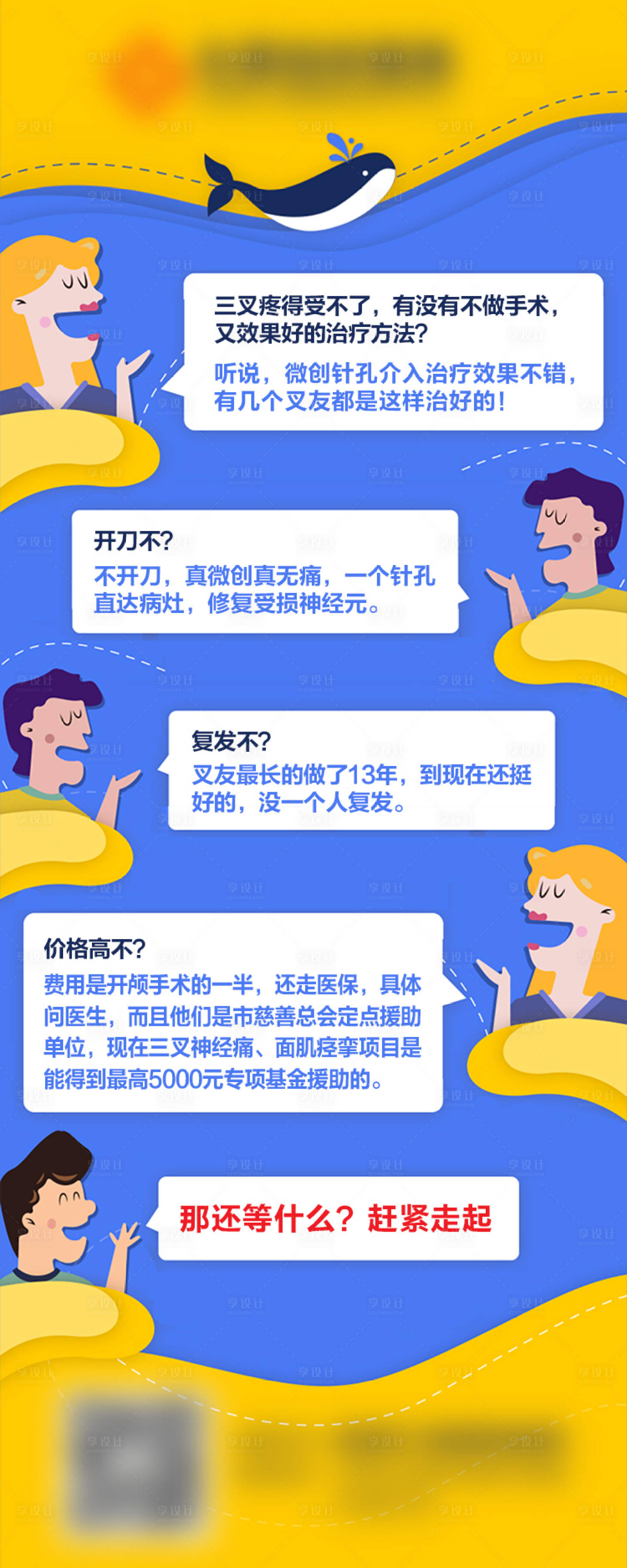 源文件下载【三叉神经痛微创治疗】编号：64830014871452490