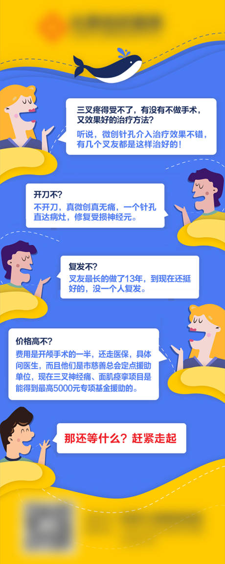 三叉神经痛微创治疗