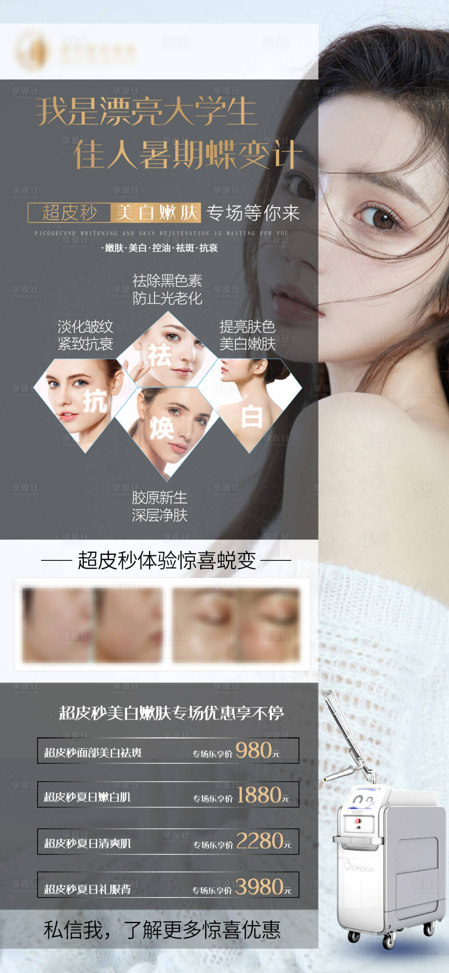 源文件下载【享设计】搜索编号：77870014545066324【超皮秒活动简约海报】