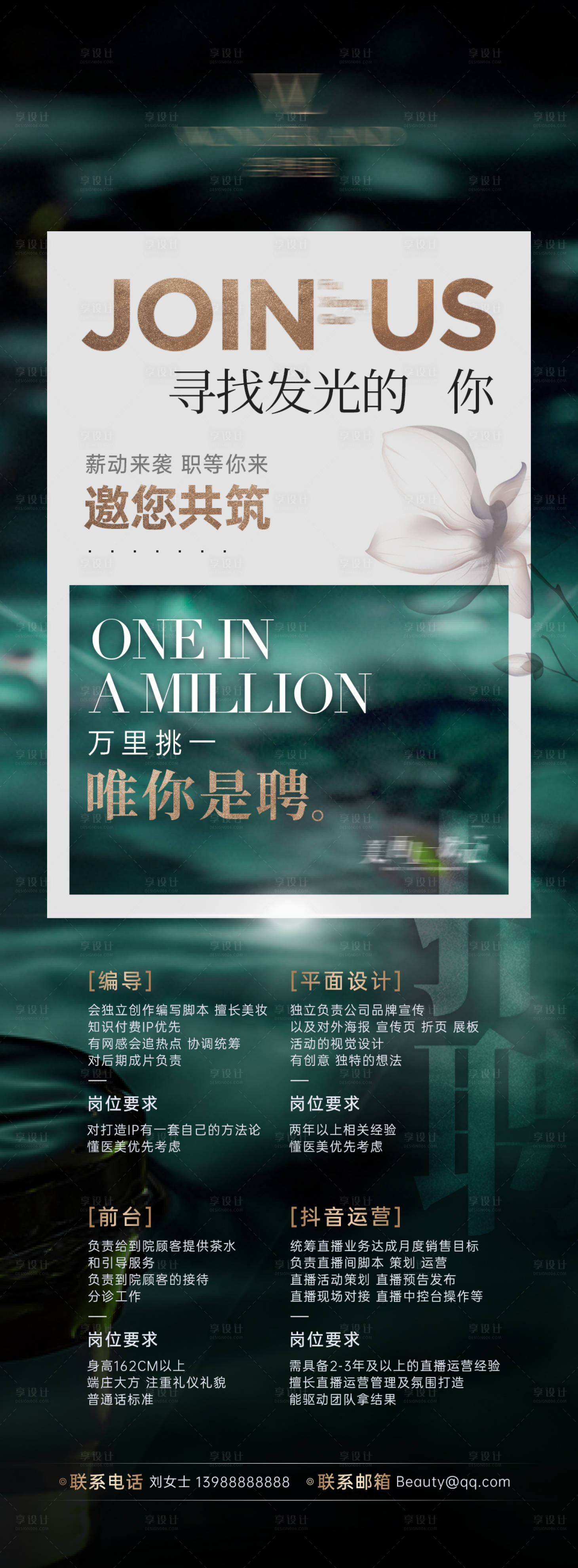 源文件下載【享設計】搜索編號：30110014810127658【企業招聘海報】