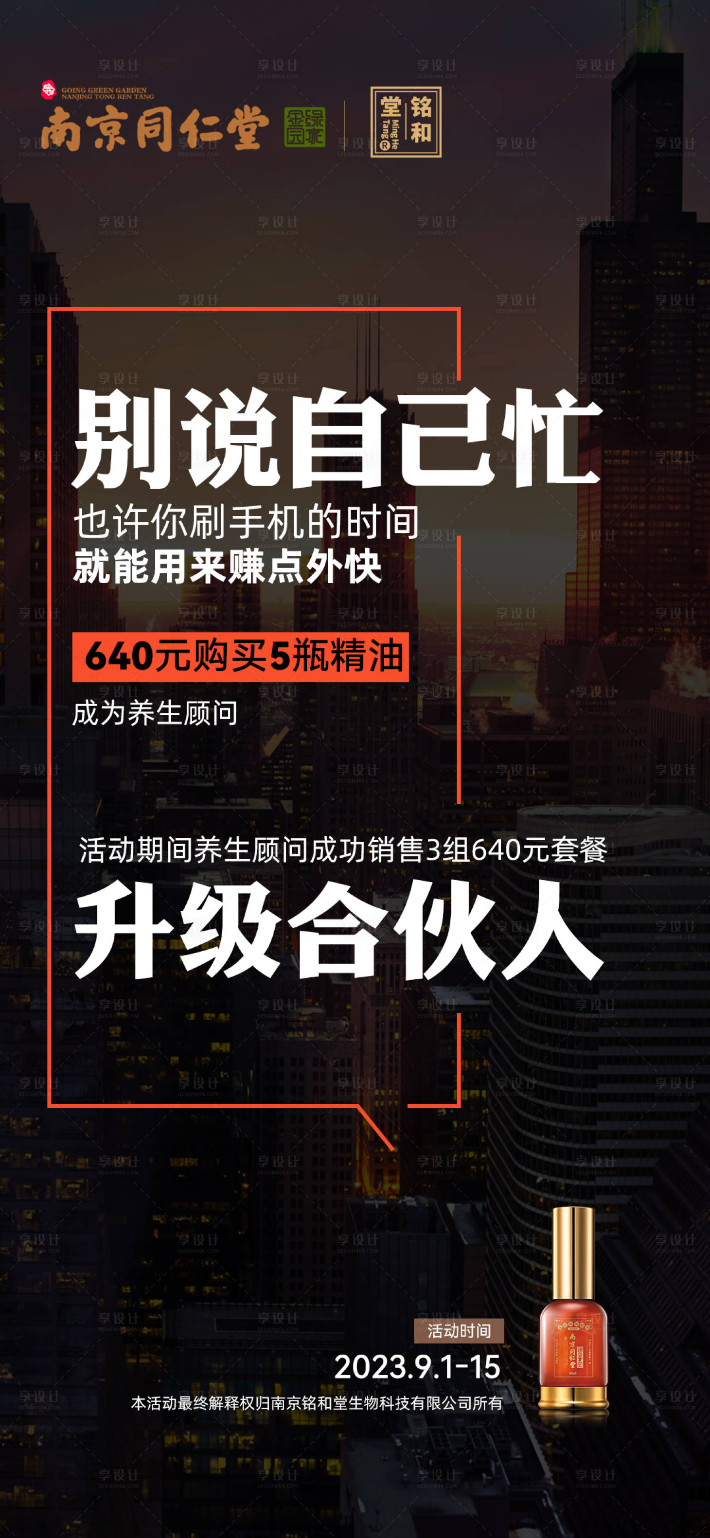 源文件下載【享設(shè)計(jì)】搜索編號：36530014622706195【招代理海報】