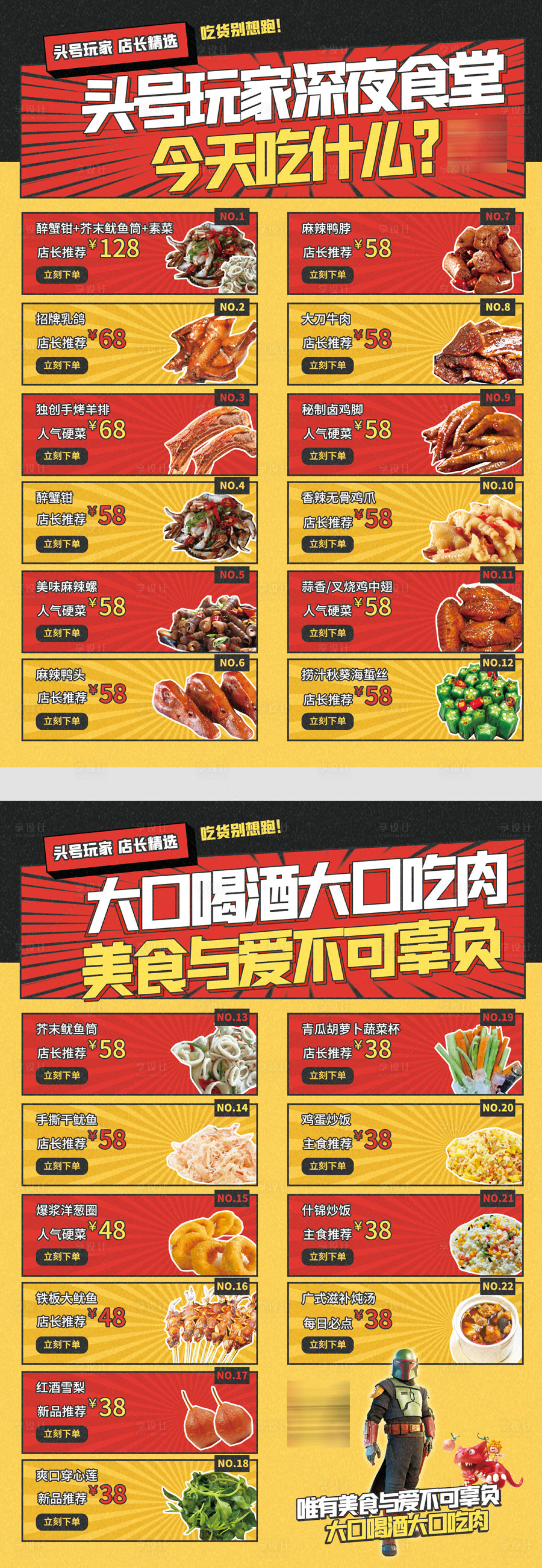 源文件下载【小吃宣传单页】编号：17830014652808178