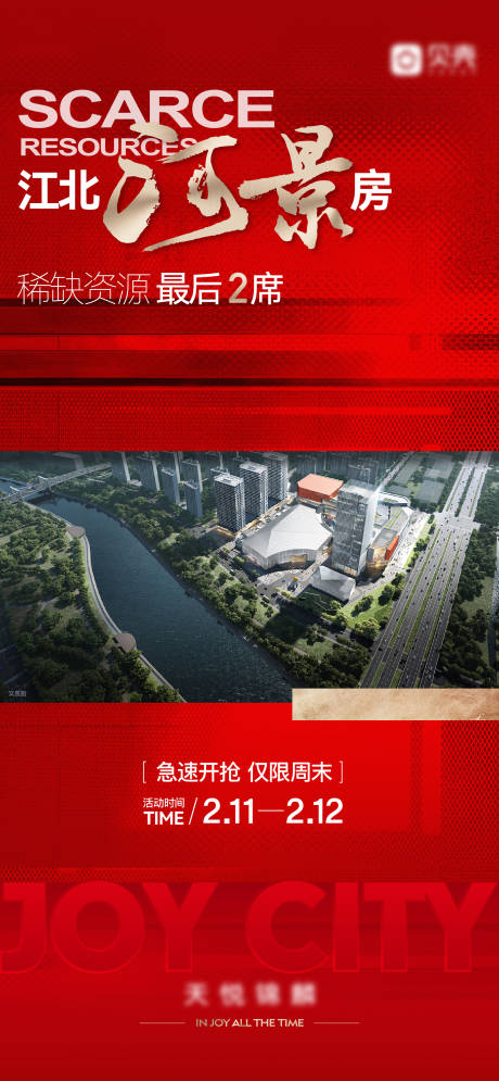 源文件下載【享設計】搜索編號：23590014873266694【地產河景熱銷海報】