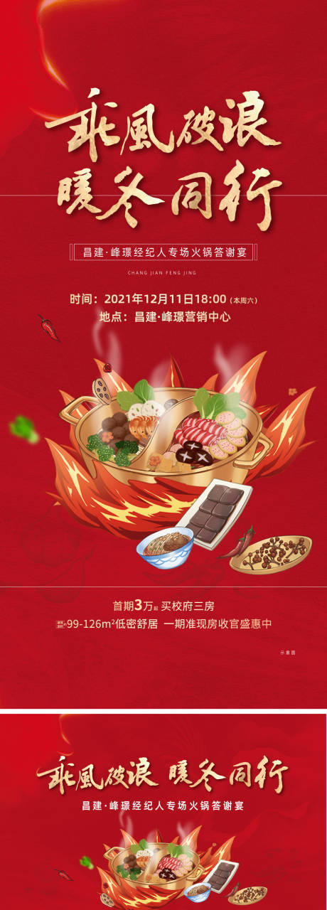 源文件下载【享设计】搜索编号：44900014754848278【火锅宴】