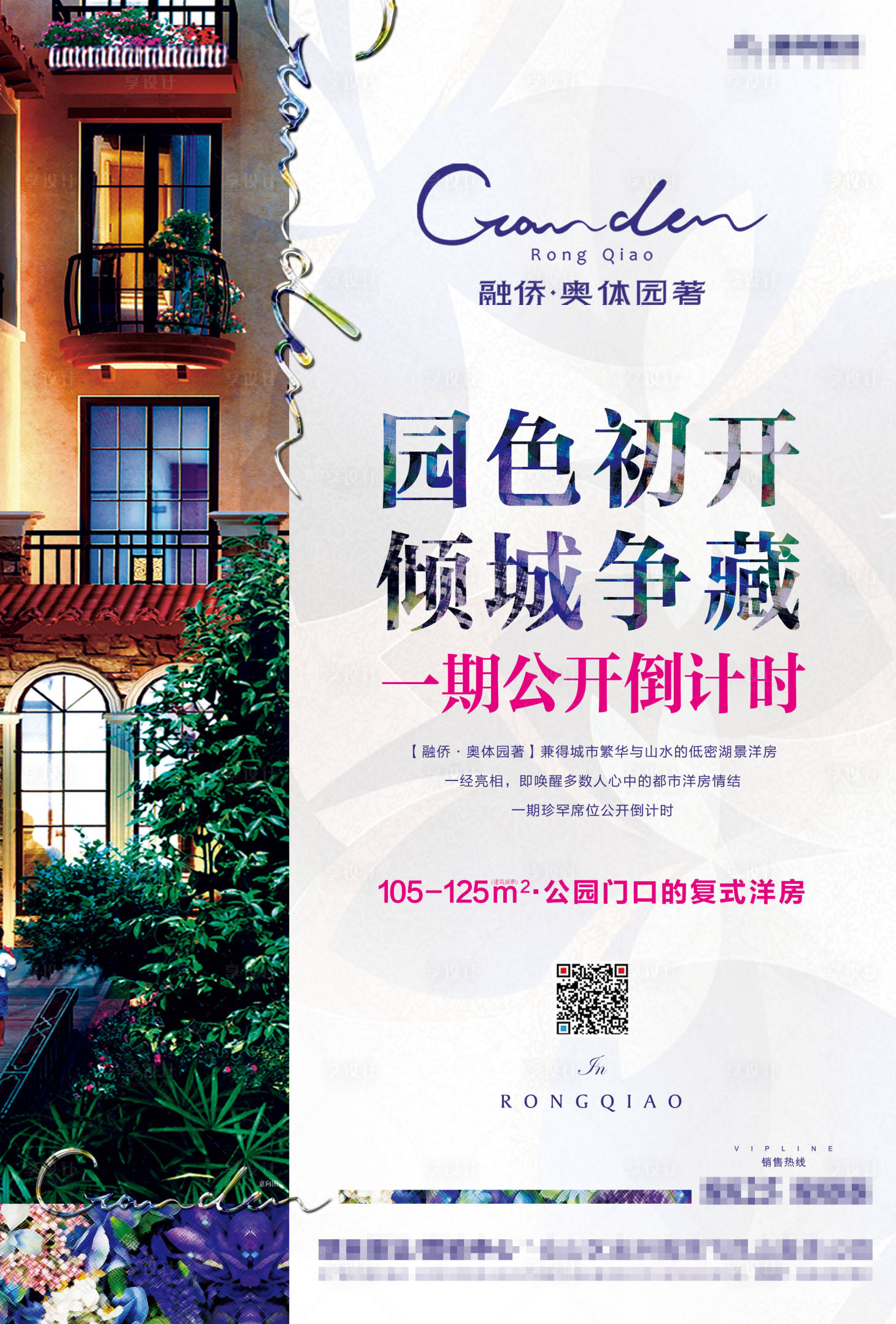 源文件下载【洋房地产海报】编号：64280014830649298