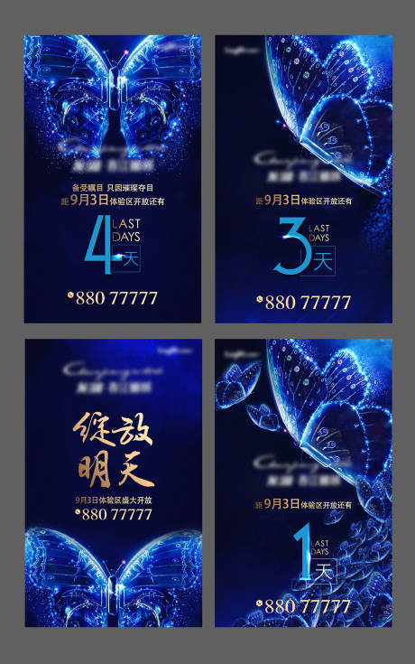 源文件下載【享設計】搜索編號：62400014646687347【樣板區開放倒計時海報】