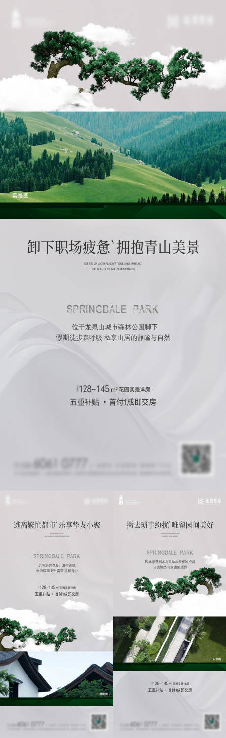 源文件下載【享設計】搜索編號：28470014896556025【地產價值點系列海報 配套】