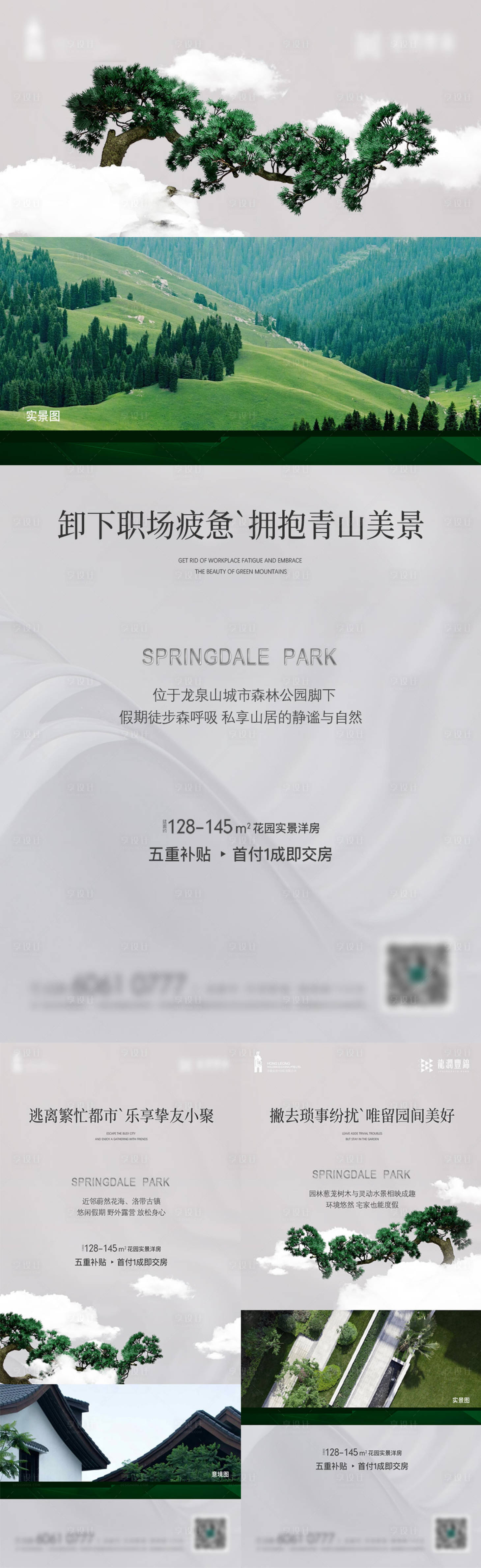 源文件下載【享設計】搜索編號：28470014896556025【地產價值點系列海報 配套】