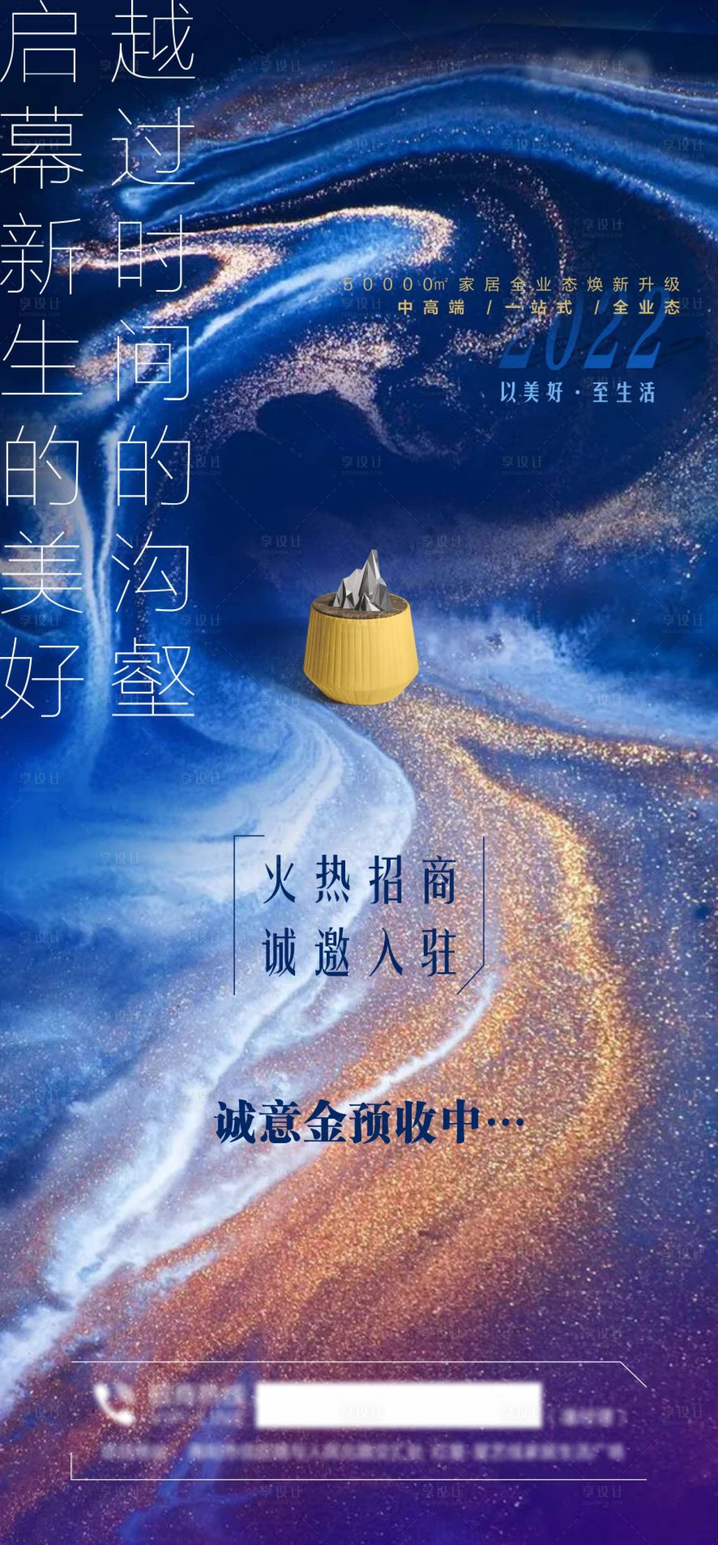 源文件下载【招商家居国风启幕鎏金海报】编号：78000014759234561