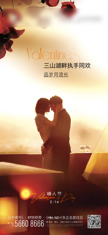 源文件下载【享设计】搜索编号：13740014683782935【地产节日情人节情侣温馨海报】
