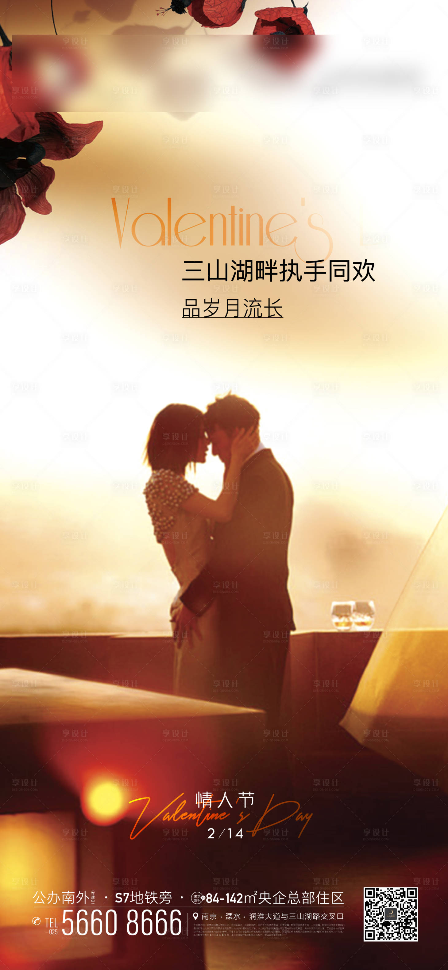源文件下载【享设计】搜索编号：13740014683782935【地产节日情人节情侣温馨海报】