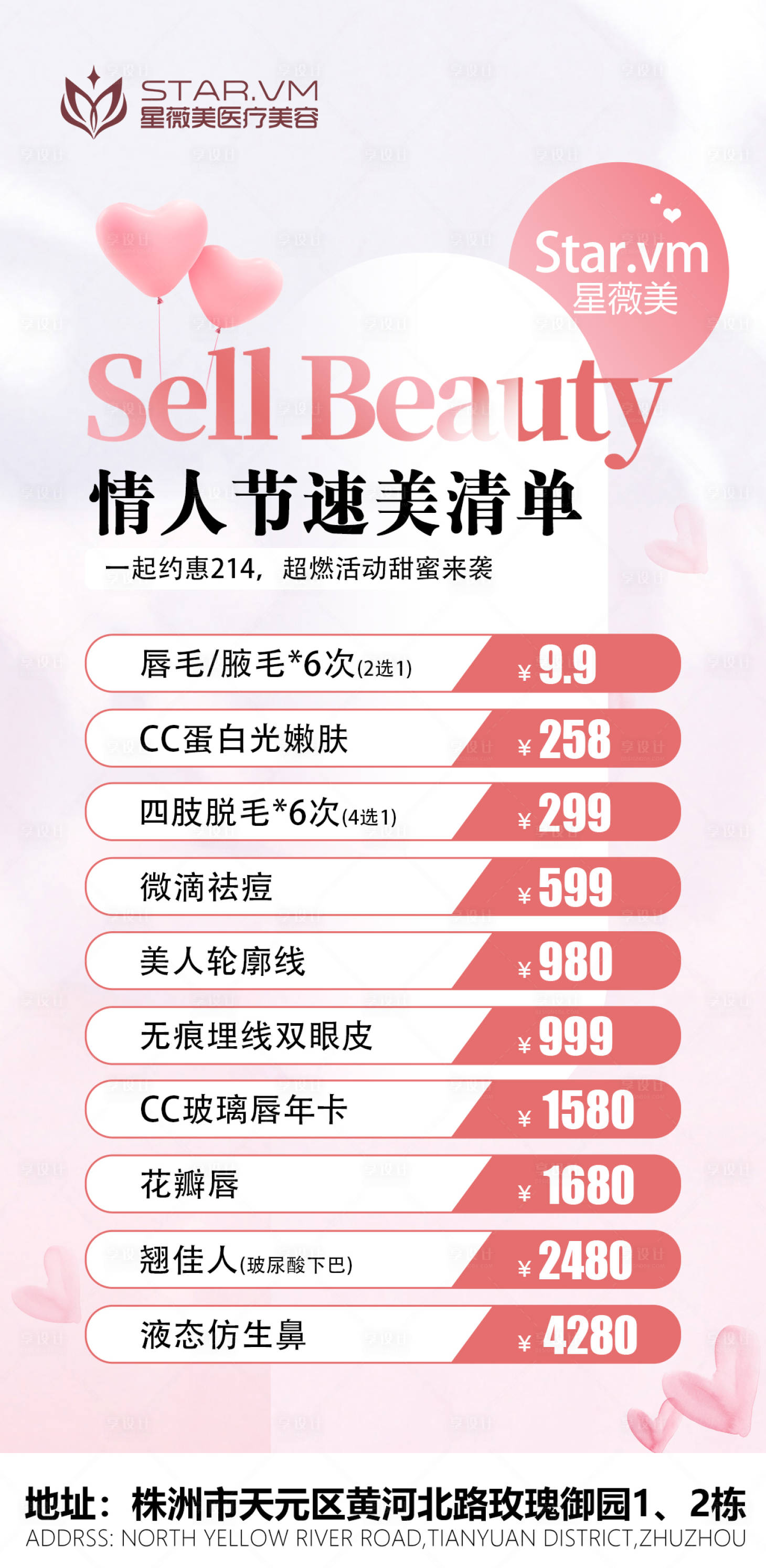 源文件下載【享設(shè)計】搜索編號：76480014515803815【情人節(jié)營銷活動海報】