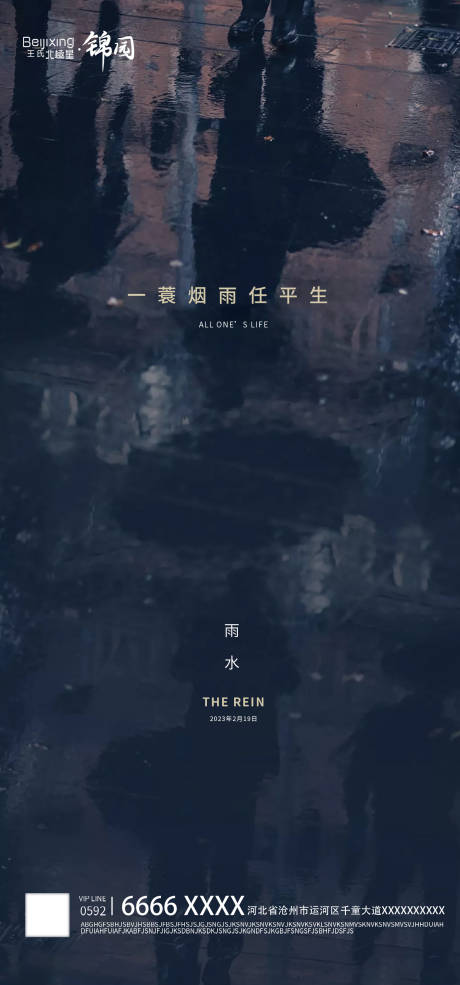 源文件下载【享设计】搜索编号：44740014730181705【地产雨水二十四节气海报】