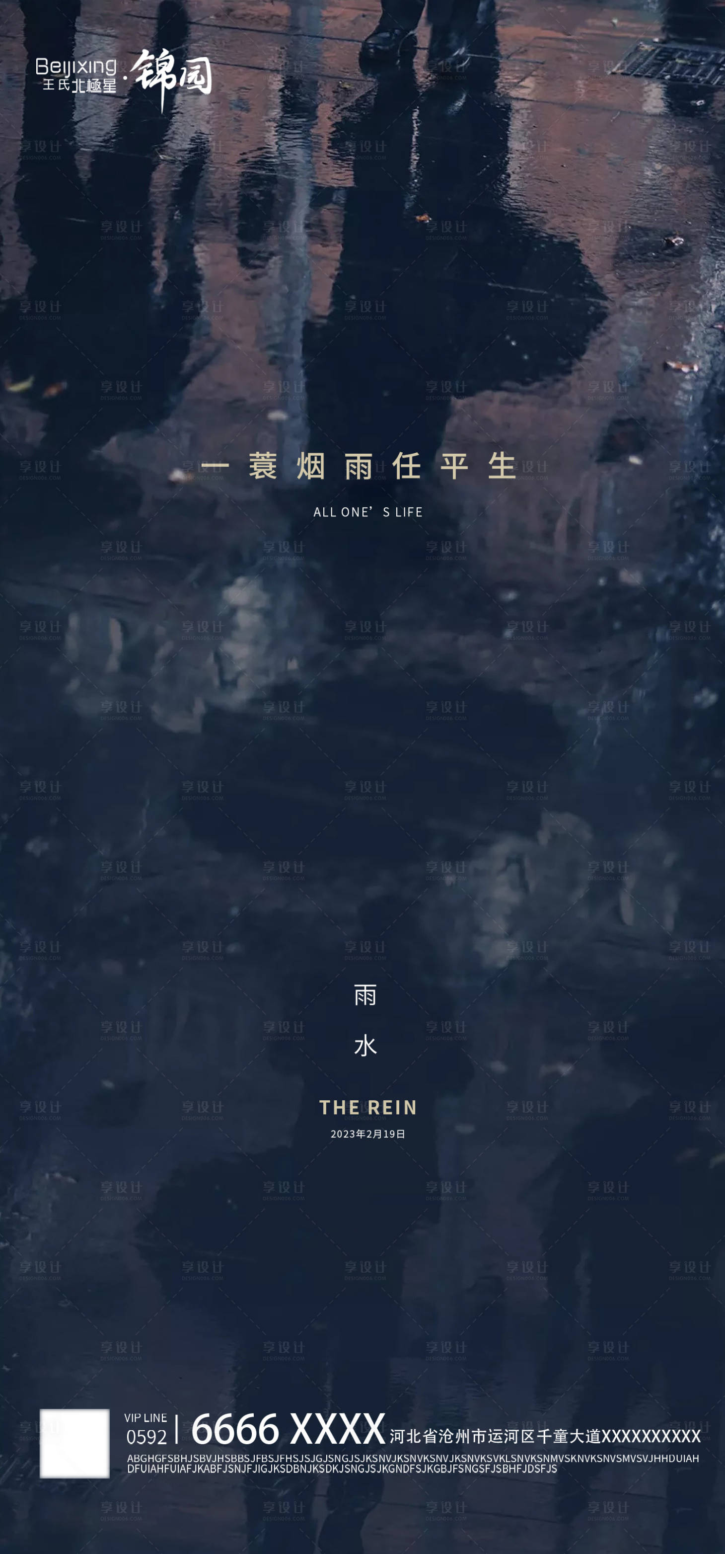 源文件下载【地产雨水二十四节气海报】编号：44740014730181705