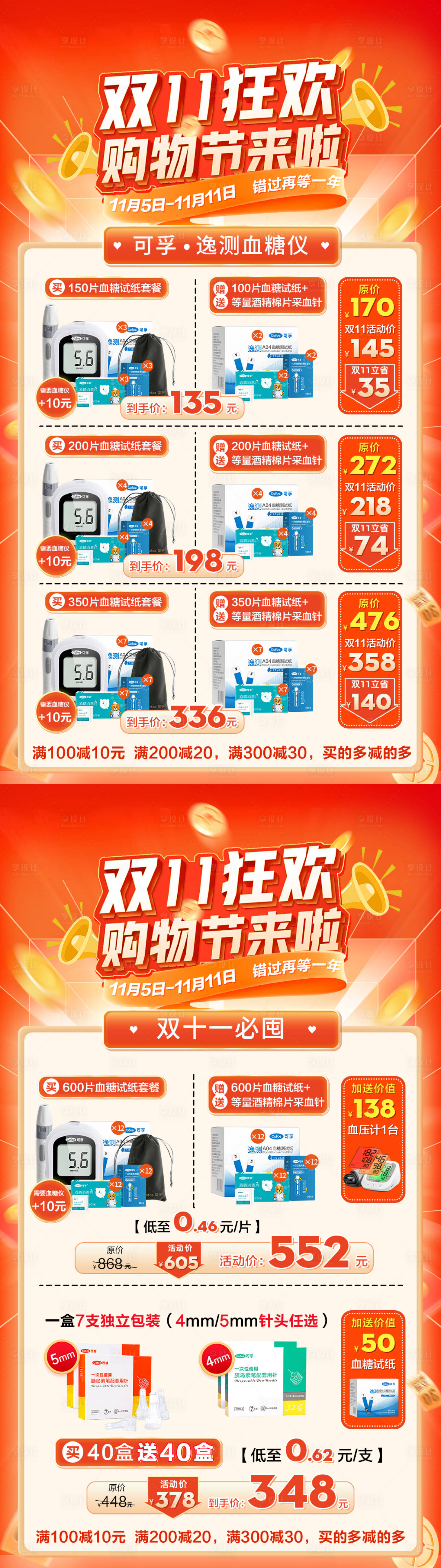源文件下载【享设计】搜索编号：77350014566061380【电商双十一海报】