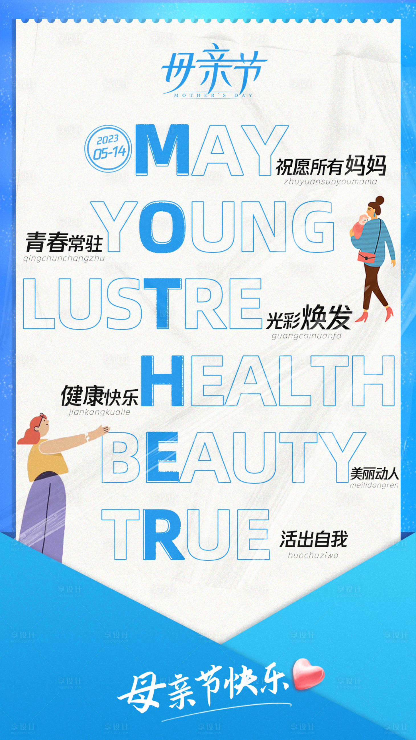 源文件下载【享设计】搜索编号：40350014471414768【母亲节时尚创意海报】