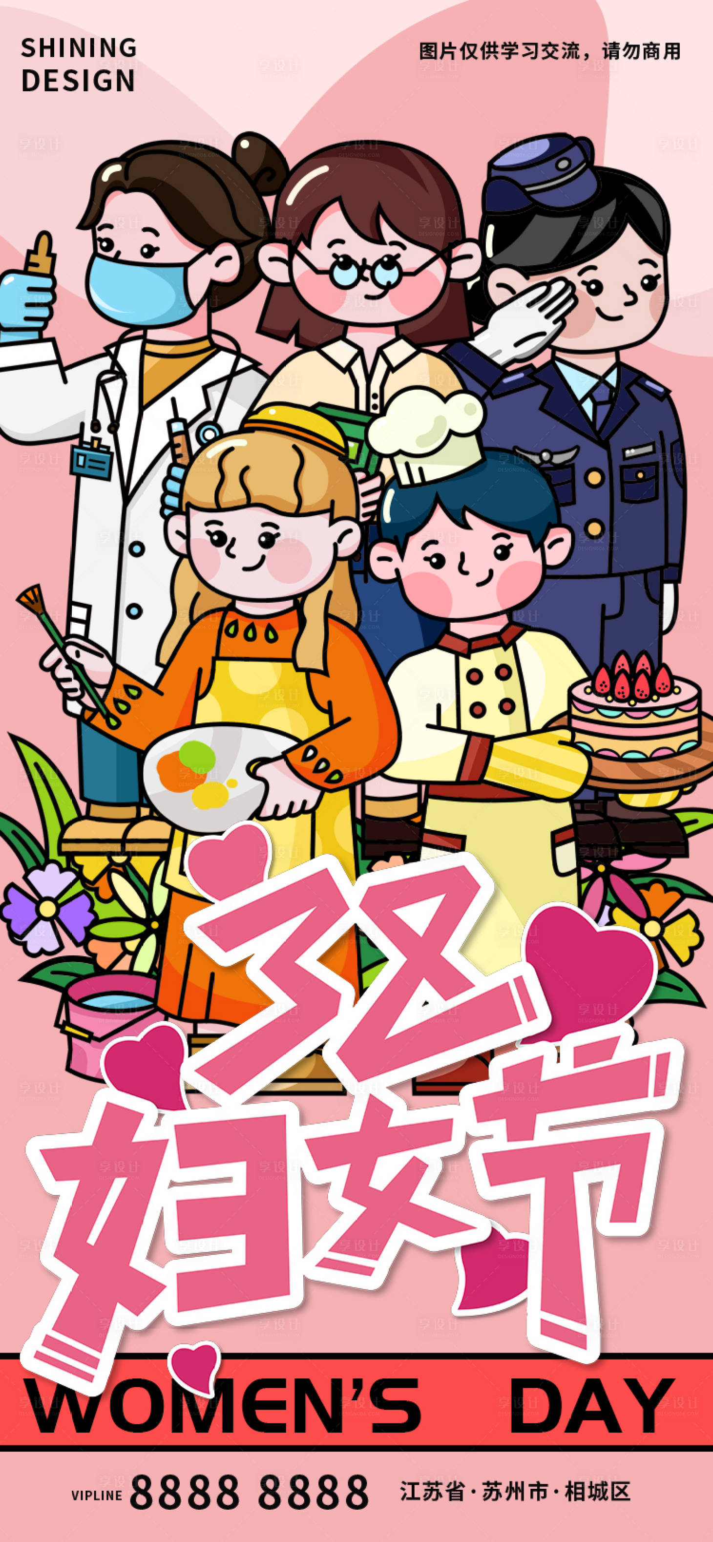 源文件下載【享設計】搜索編號：64800014895189238【38婦女節簡約插畫海報】