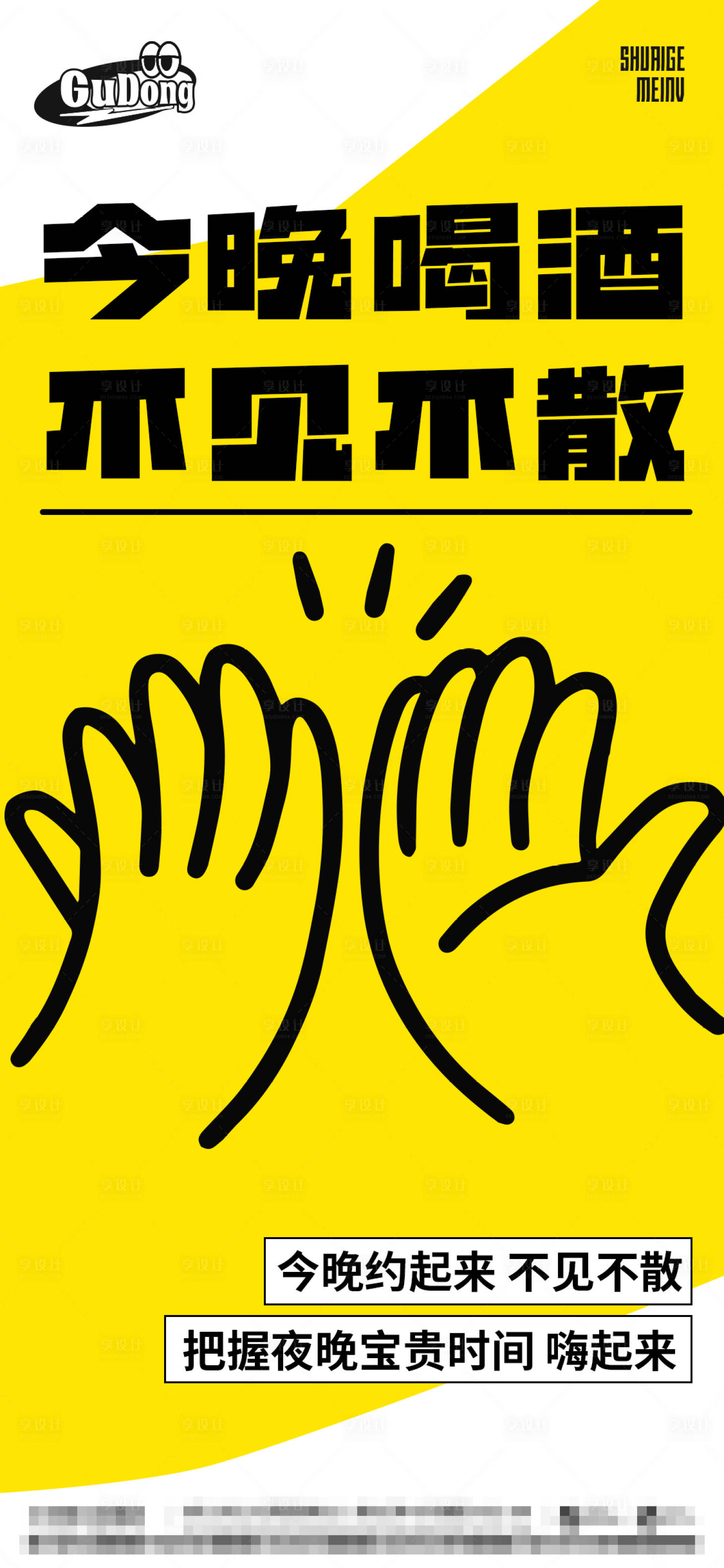 源文件下載【享設計】搜索編號：83180014796588626【酒吧日常海報】