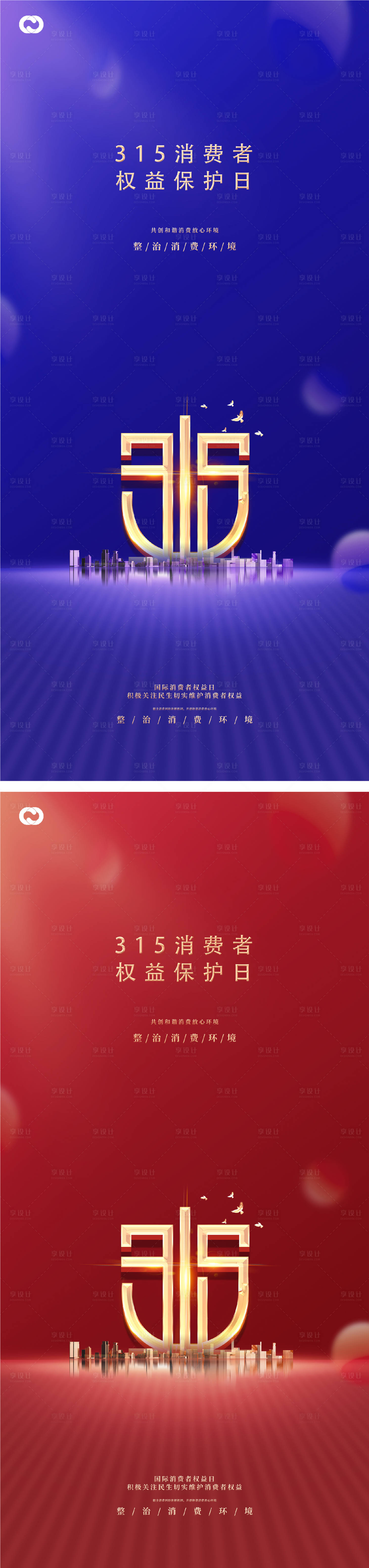 源文件下載【享設計】搜索編號：52020014668372154【315國際消費者權益日打假海報】