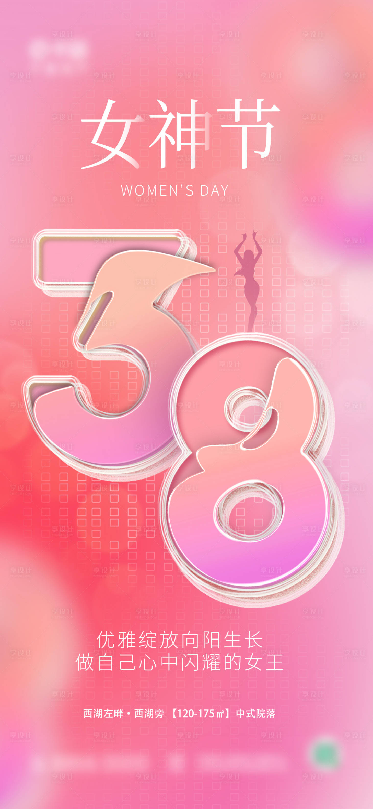 源文件下載【享設計】搜索編號：87680014710723153【創意三八婦女節女神節海報】