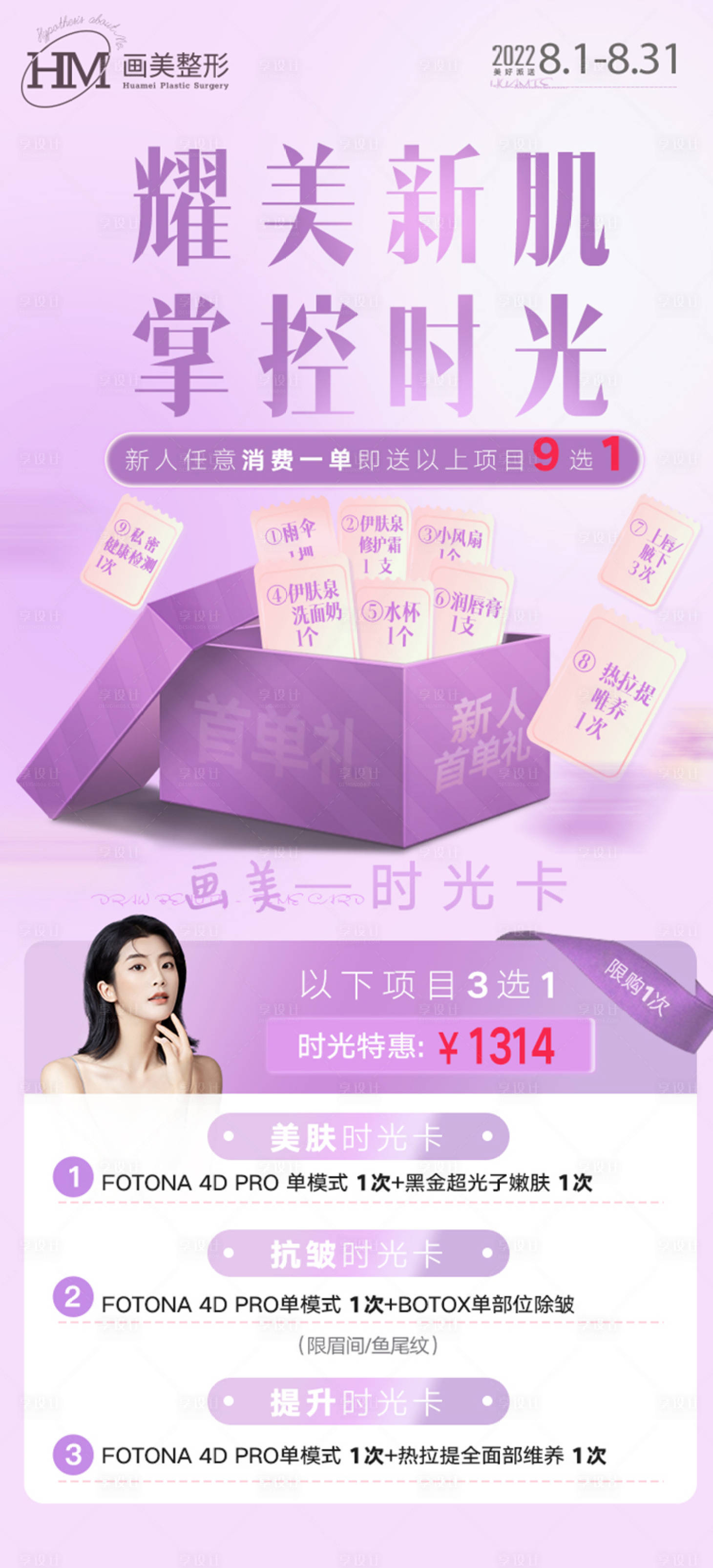 源文件下載【享設計】搜索編號：39620014465033603【耀美心肌掌控時光簡約海報】