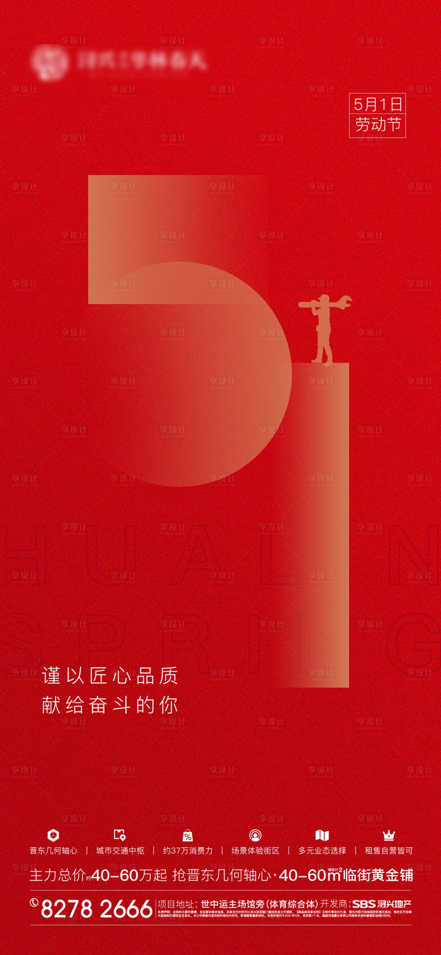 源文件下载【五一劳动节海报】编号：68400014436263869
