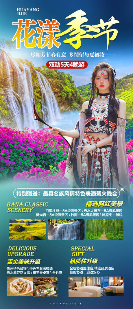 源文件下载【花样季节】编号：20230220160753161