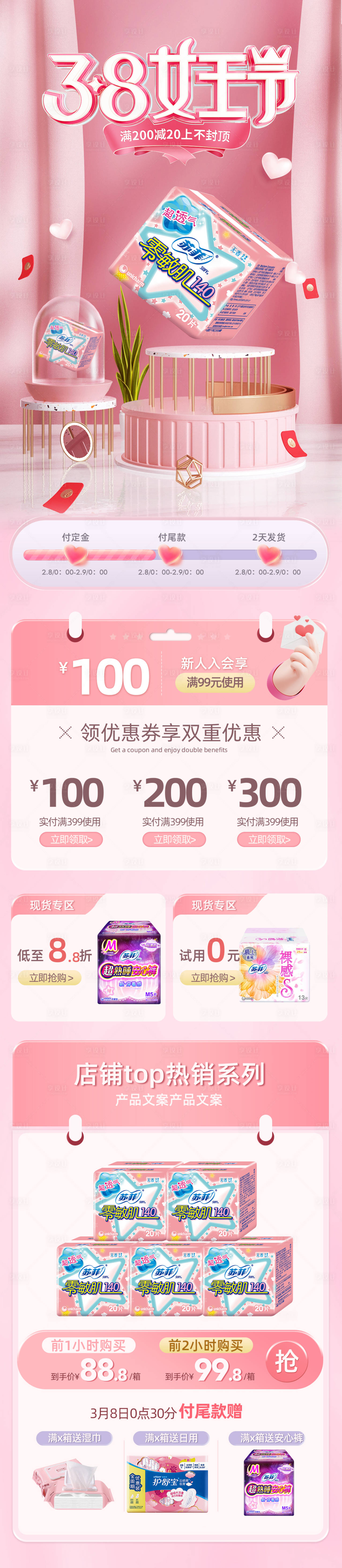 源文件下载【享设计】搜索编号：38900014875013561【三八节38焕新周电商首页】