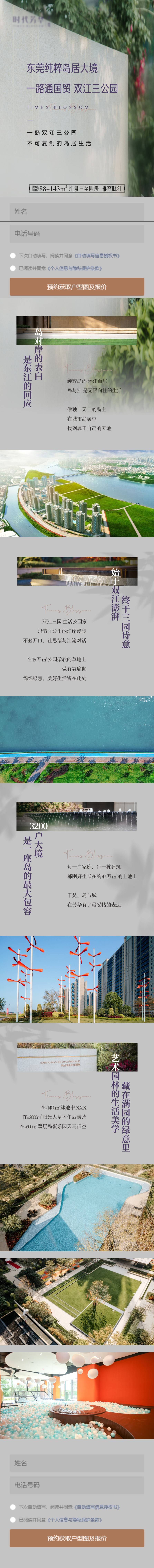 源文件下载【地产岛居价值点公园长图专题设计】编号：29060015004254289