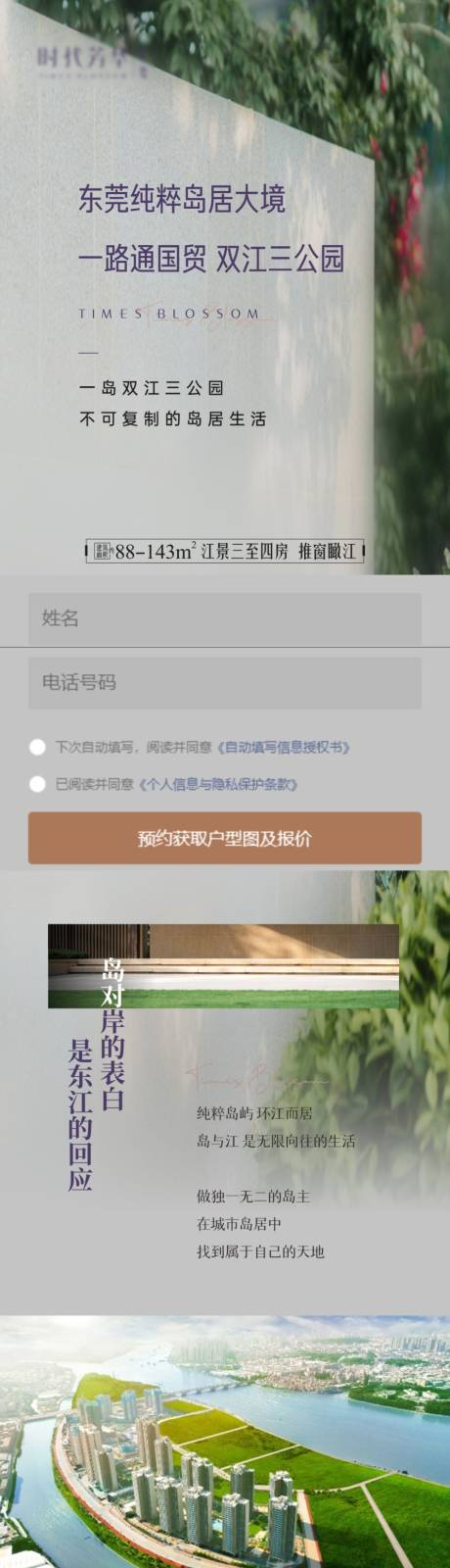源文件下载【地产岛居价值点公园长图专题设计】编号：29060015004254289