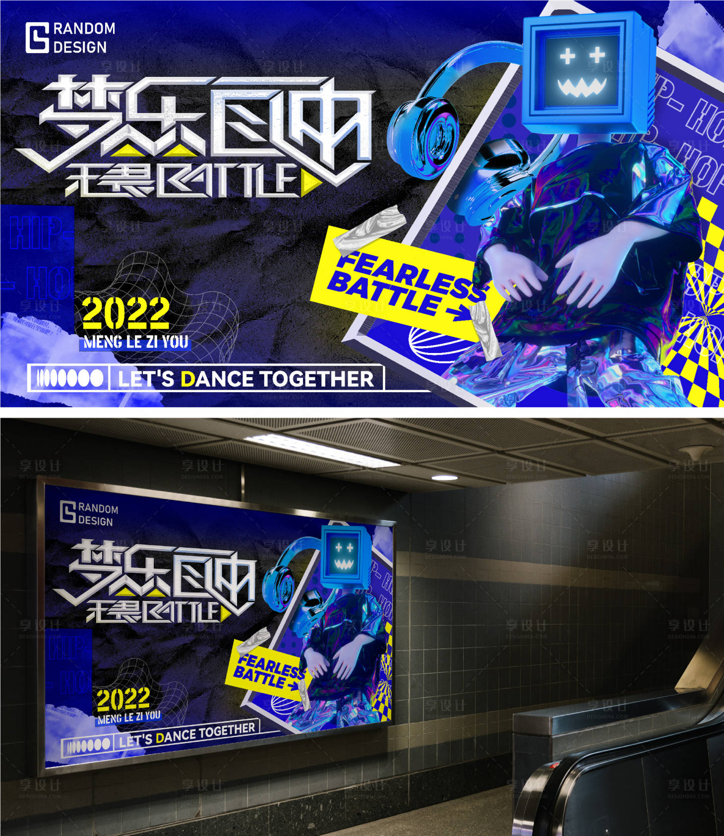 源文件下载【享设计】搜索编号：31780014868183238【街舞主视觉】