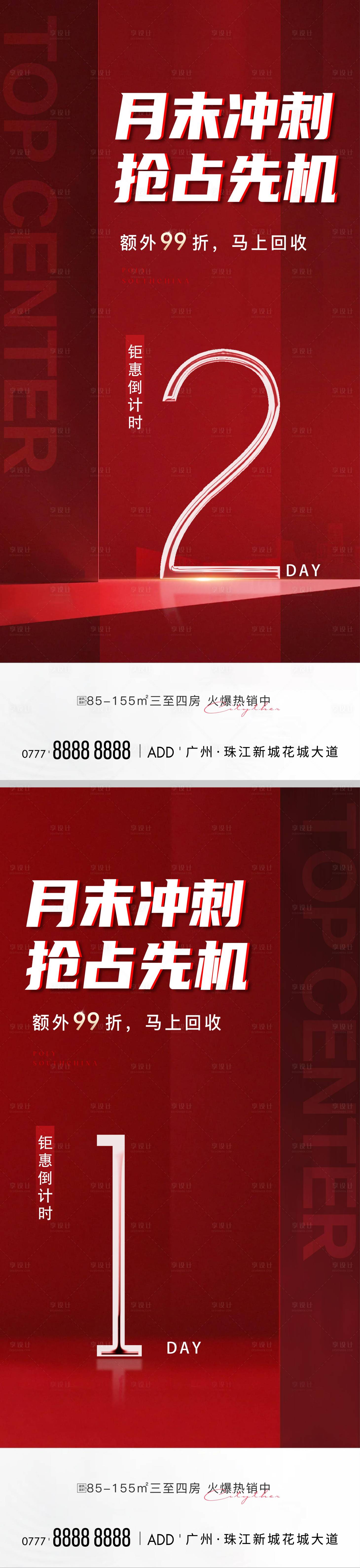 源文件下载【享设计】搜索编号：59100014951019646【月末冲刺倒计时刷屏】