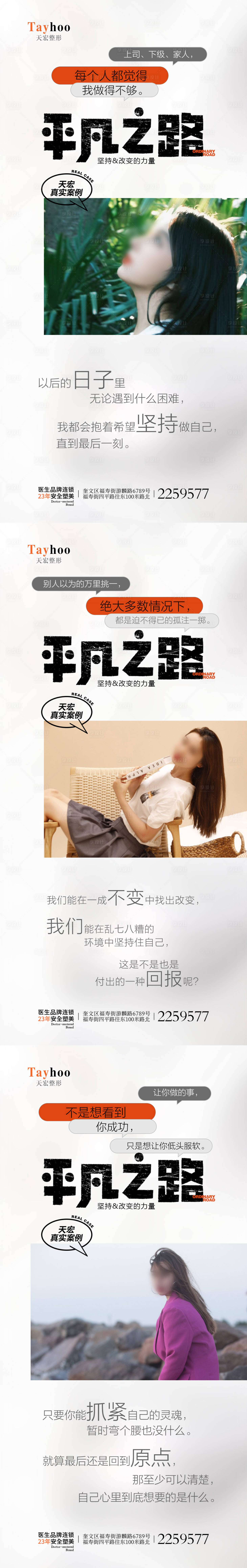 源文件下载【享设计】搜索编号：52580014891937630【医美整形系列海报】