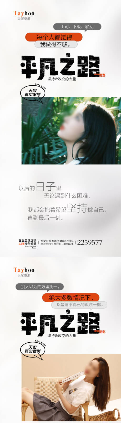 医美整形系列海报