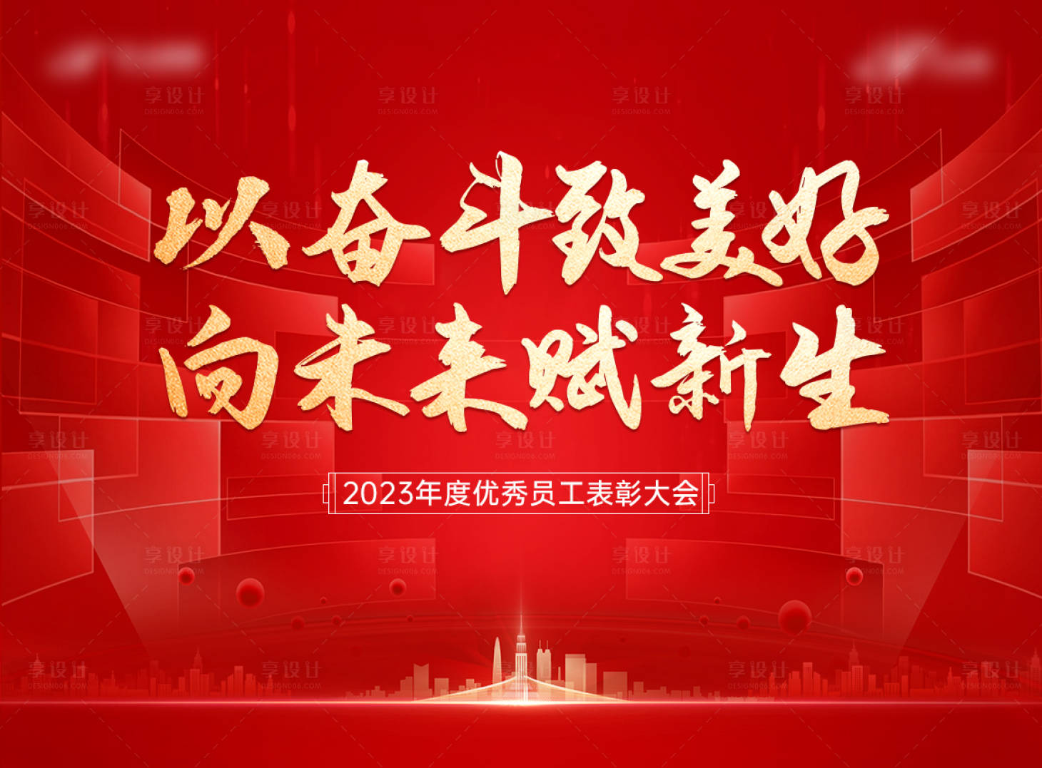 源文件下載【享設計】搜索編號：14700014551706177【表彰大會背景板】