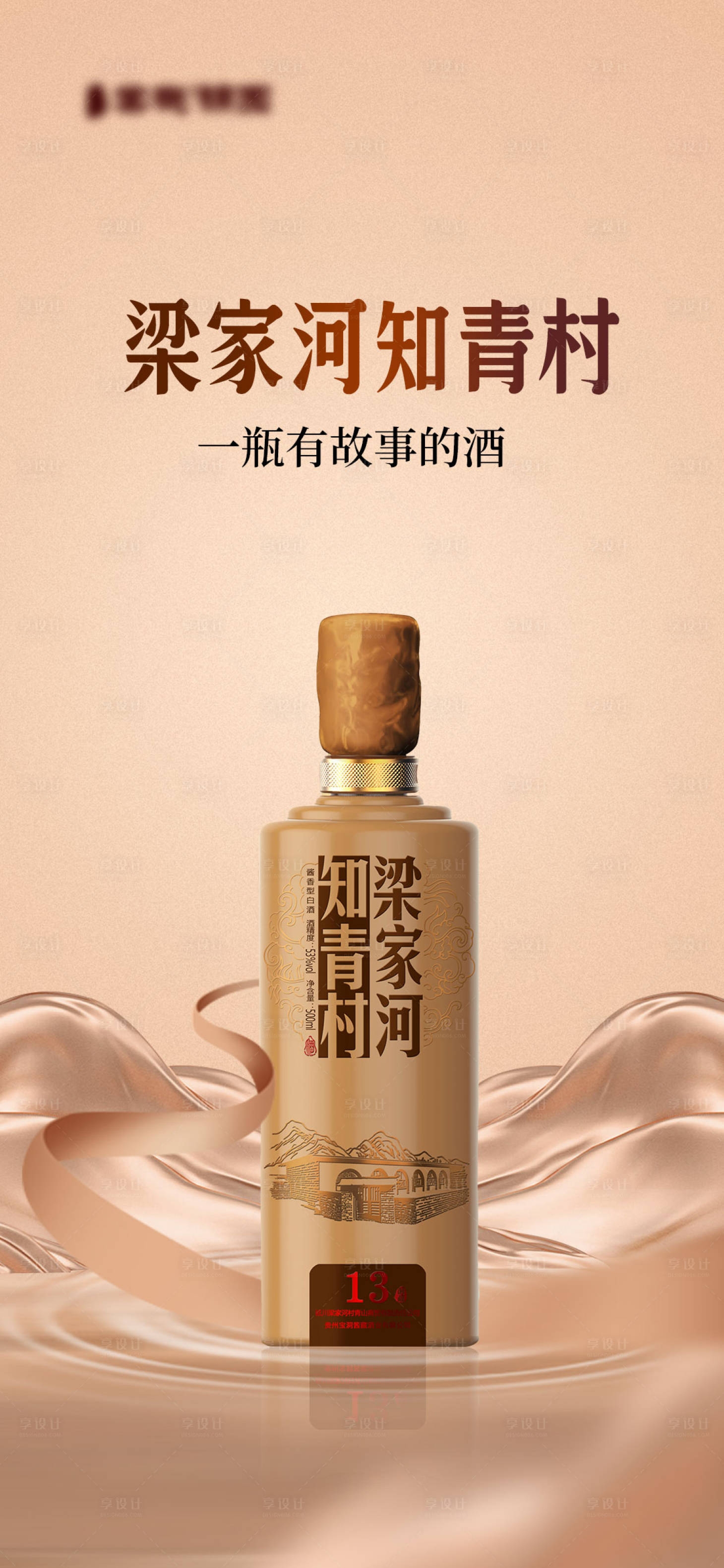 源文件下载【享设计】搜索编号：79550014775347820【白酒海报】